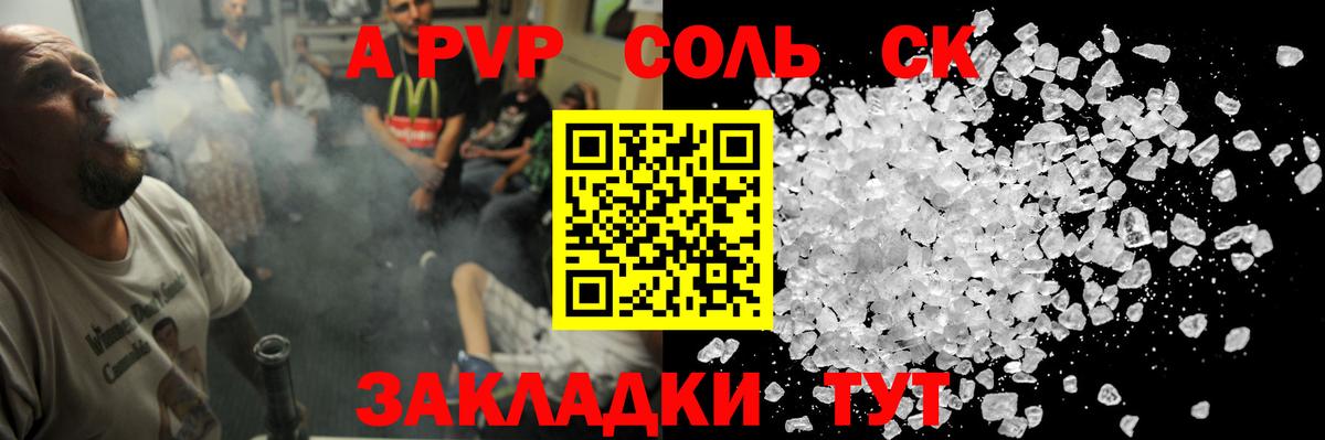 Альфа ПВП Crystall  Вход с VPN  купить наркотики сайты  Балашов  APVP 