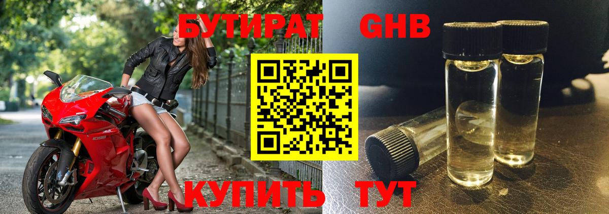 Балашов  БУТИРАТ вода  Вход с VPN 