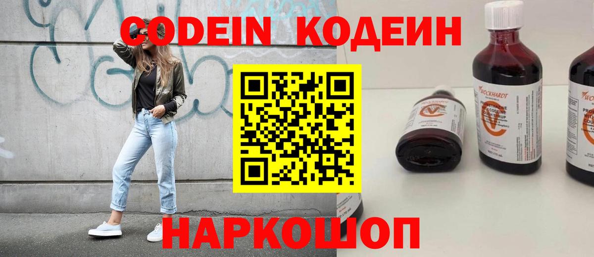 Кодеиновый сироп Lean Purple Drank  Вход с VPN  Codein Purple Drank  Балашов 