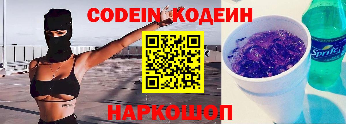 Codein Purple Drank Балашов