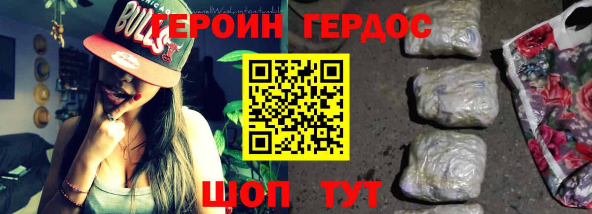 Балашов  ГЕРОИН  Вход с VPN  Героин белый 