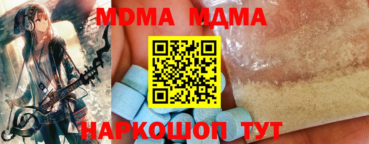 Балашов  MDMA crystal  МДМА  MDMA кристаллы  Вход с VPN 