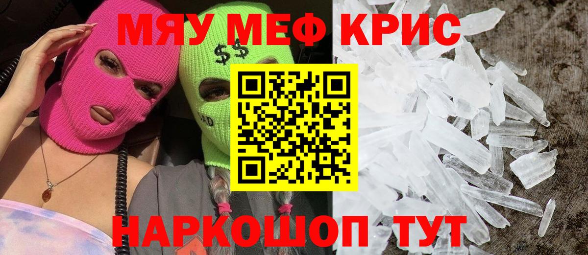 Меф мяу мяу мука Балашов
