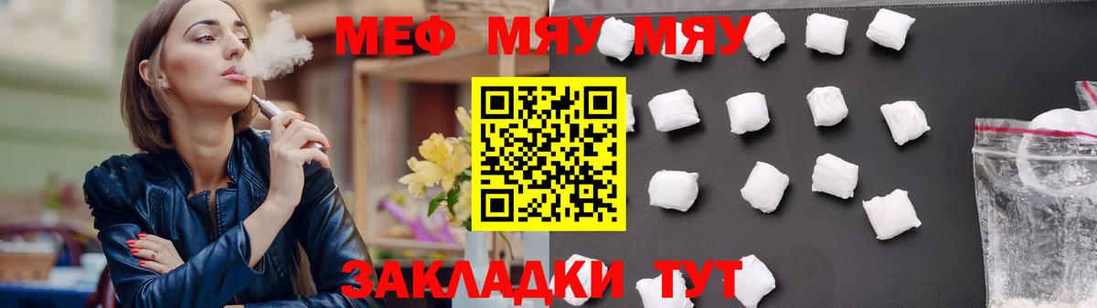 МЯУ-МЯУ мяу мяу  МЯУ-МЯУ 4 MMC  Вход с VPN  купить наркоту  Балашов  Мефедрон 
