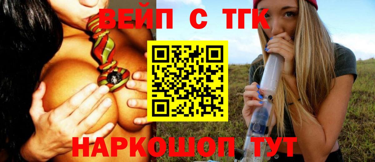 ТГК жижа  Вход с VPN  Балашов 