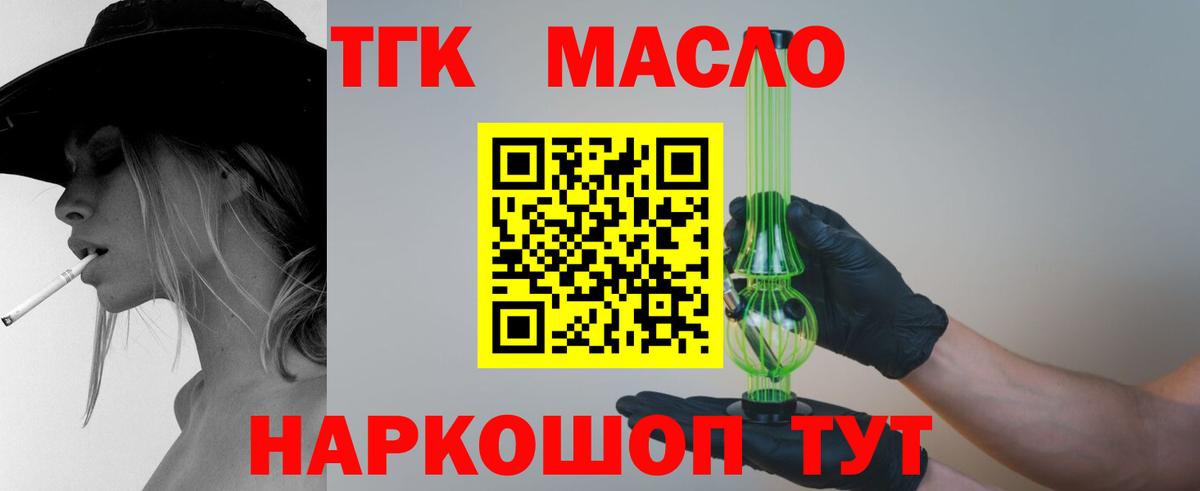 ТГК вейп с тгк Балашов